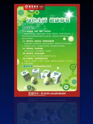 绿色生活健康你我图片