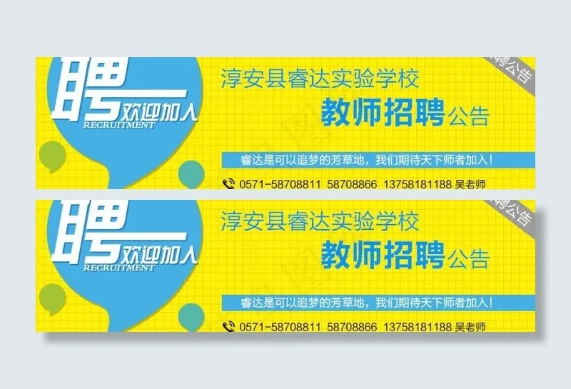 招聘banner图片psd模版下载