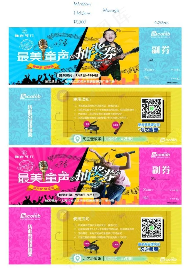 抽奖券-2版（最终版）(2244X744(DPI:300))psd模版下载