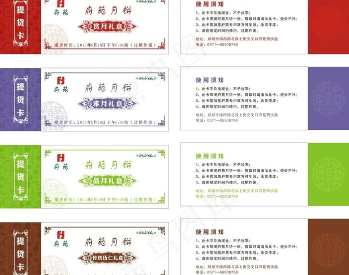 中秋月饼提货券图片cdr矢量模版下载