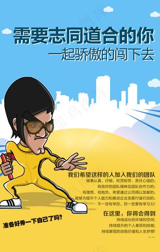 寻找志同道合的你 人才招聘