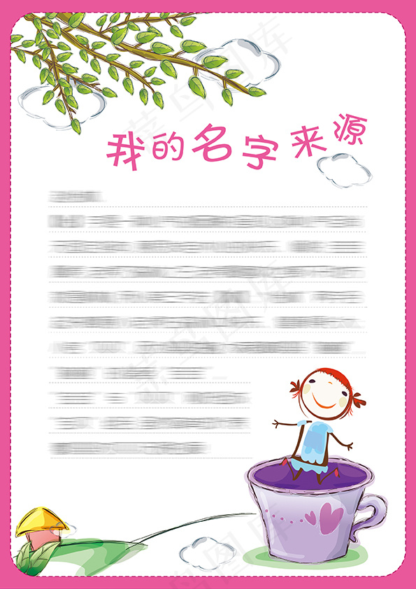 我的名字来源psd模版下载