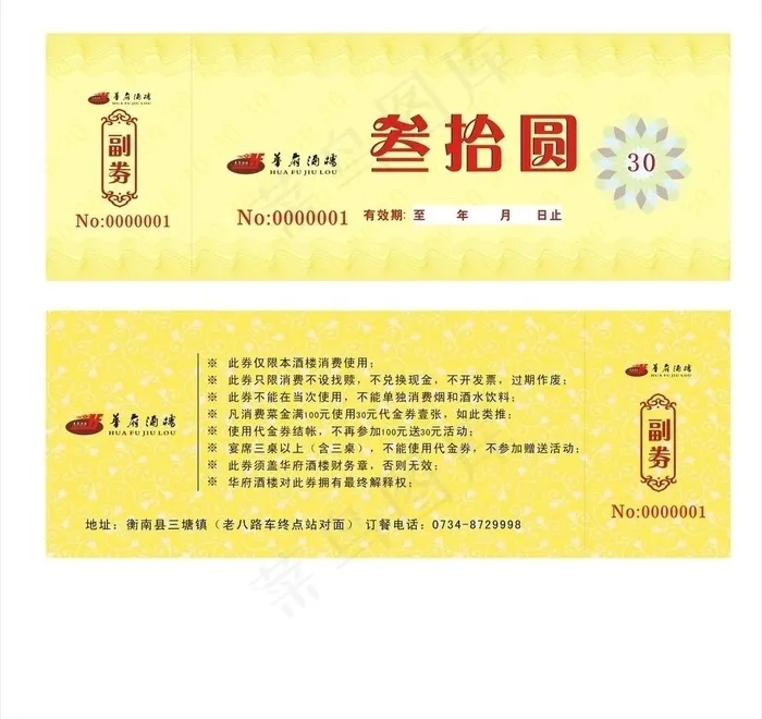 代金券cdr矢量模版下载