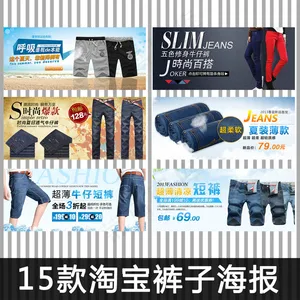 15款淘宝裤子宣传海报