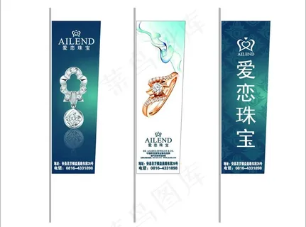 珠宝道旗图片