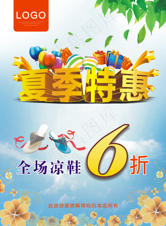 夏季特惠促销海报(650X900)cdr矢量模版下载