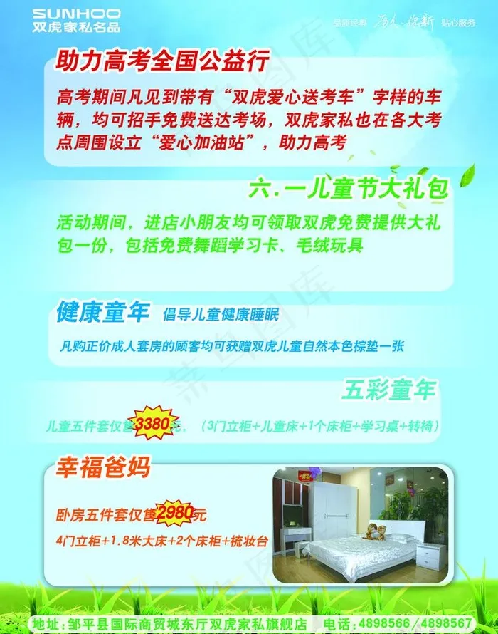 双虎家私夏季购物节图片(2551X3437(DPI:300))psd模版下载