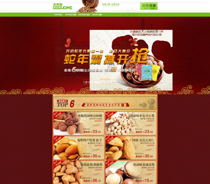 干果类食品天猫店铺首页海报