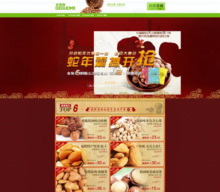 干果类食品天猫店铺首页海报(1900X1663(DPI:72))psd模版下载