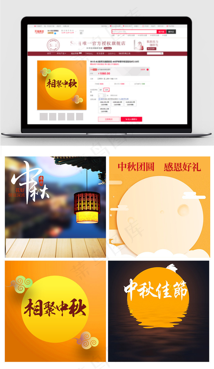 淘宝天猫中秋节促销主图模版psd模版下载