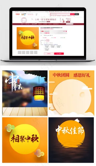 淘宝天猫中秋节促销主图模版