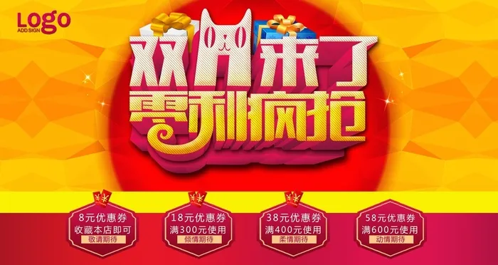 双11天猫促销海报psd模版下载