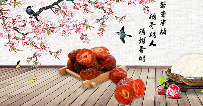 蜜饯淘宝海报psd模版下载