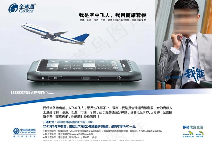 全球通 商旅套餐图片eps,ai矢量模版下载