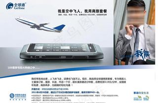 全球通 商旅套餐图片