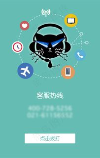 客服热线微场景