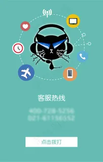 客服热线微场景