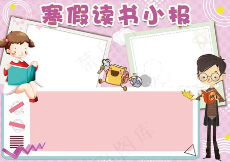 粉色卡通可爱寒假读书小报模板