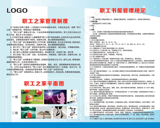 职工之家管理制度管理规定ai矢量模版下载
