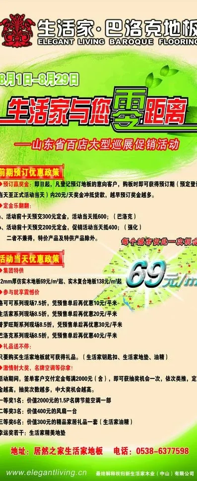 生活家地板图片psd模版下载