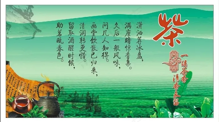 茶海报图片cdr矢量模版下载