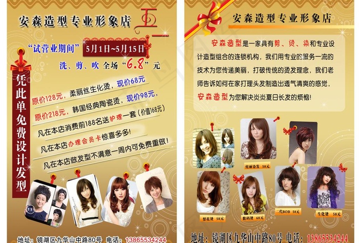 理发店 宣传单 正反2面图片psd模版下载