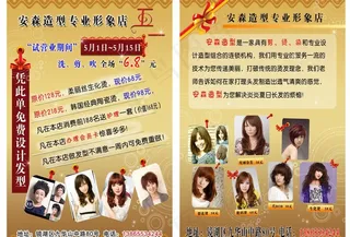 理发店 宣传单 正反2面图片