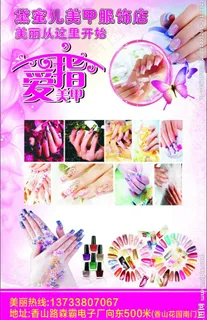 美甲海报图片 美甲海报图片