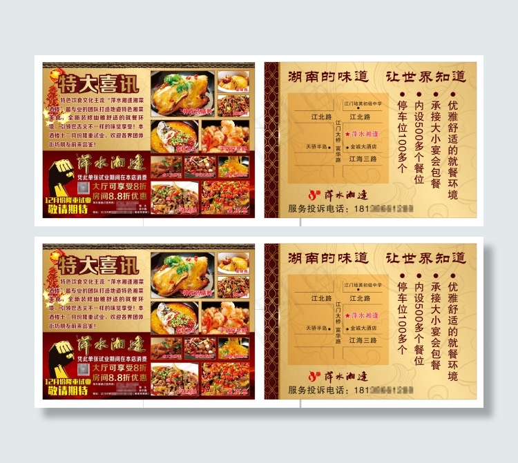 湘菜酒楼开业宣传单cdr矢量模版下载