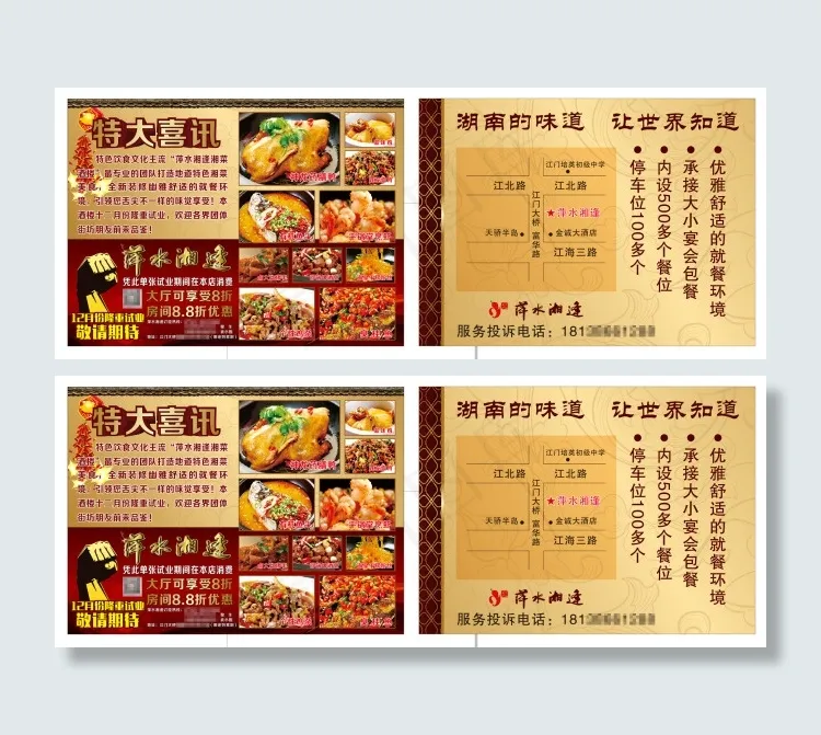 湘菜酒楼开业宣传单cdr矢量模版下载