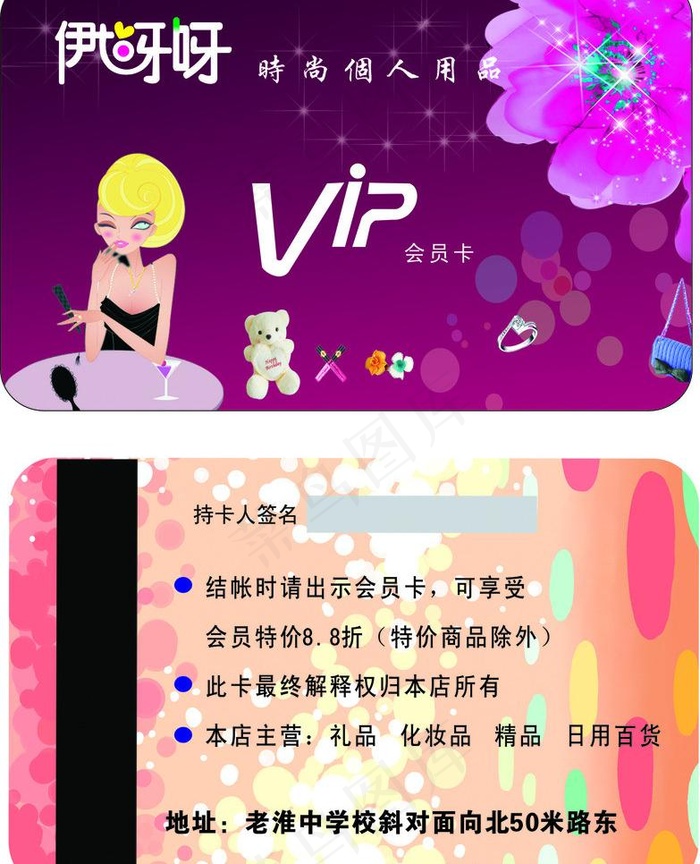 饰品名片 精品会员图片cdr矢量模版下载