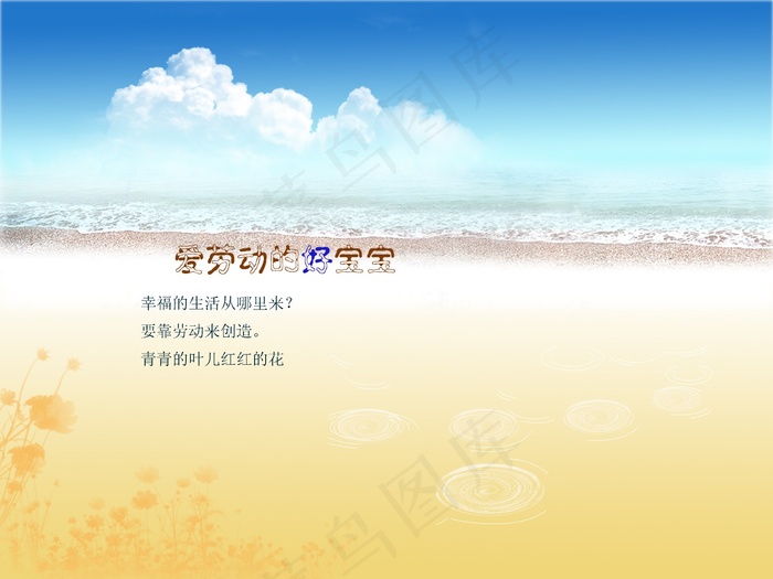 爱劳动的好宝宝-儿童相册PSD分层模板