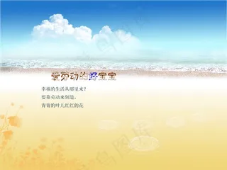 爱劳动的好宝宝-儿童相册PSD分层模板