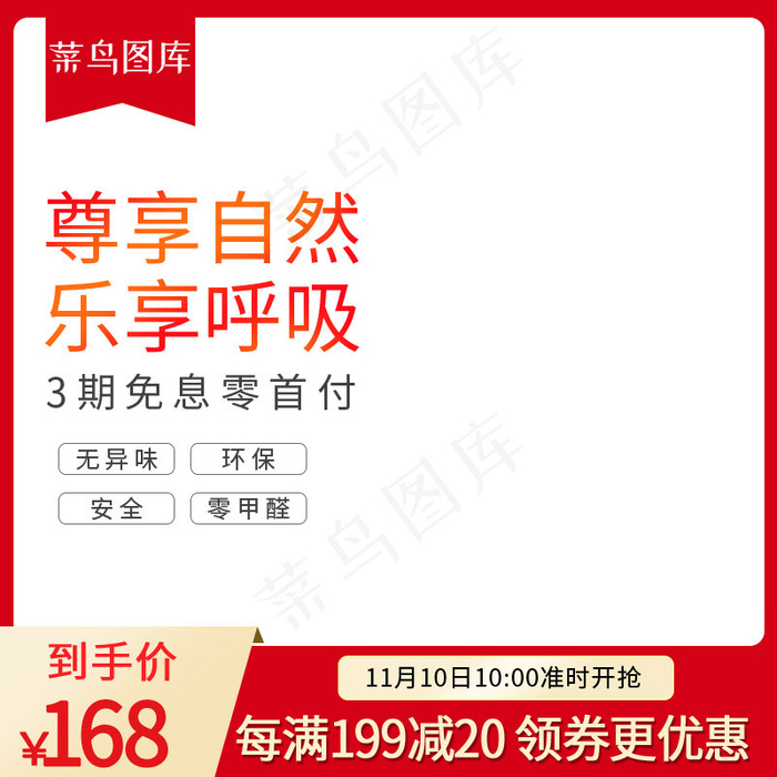 红色简约空气清新器淘宝主图(800*800px)psd模版下载