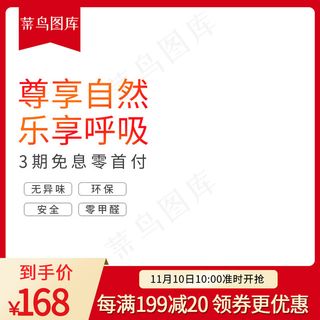 红色简约空气清新器淘宝主图