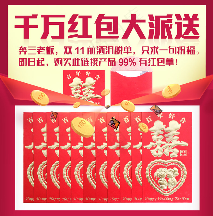 红包大派送素材psd模版下载