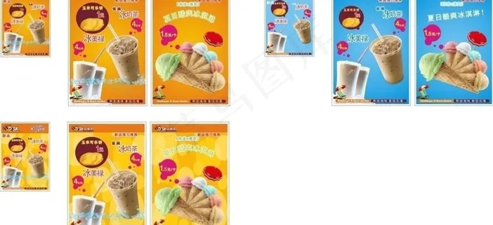 奶茶 美禄 甜筒海报图片