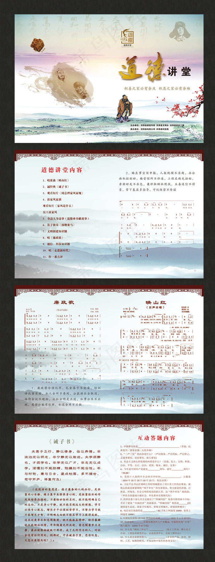 道德讲堂宣传单画册(4961X3366(DPI:300))psd模版下载