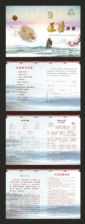 道德讲堂宣传单画册