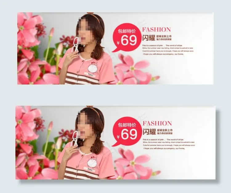 夏装条纹家居服促销海报psd模版下载