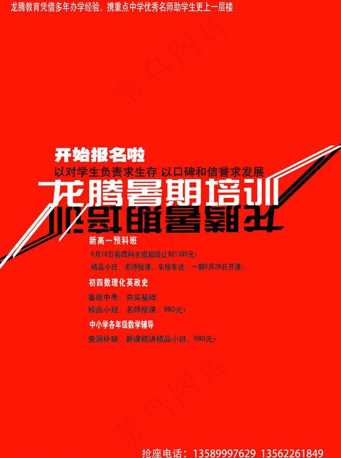 招生单页图片psd模版下载