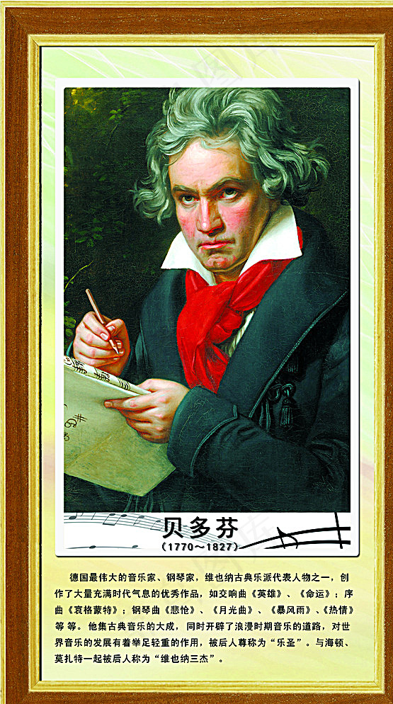 贝多芬图片(2362X4134(DPI:150))psd模版下载