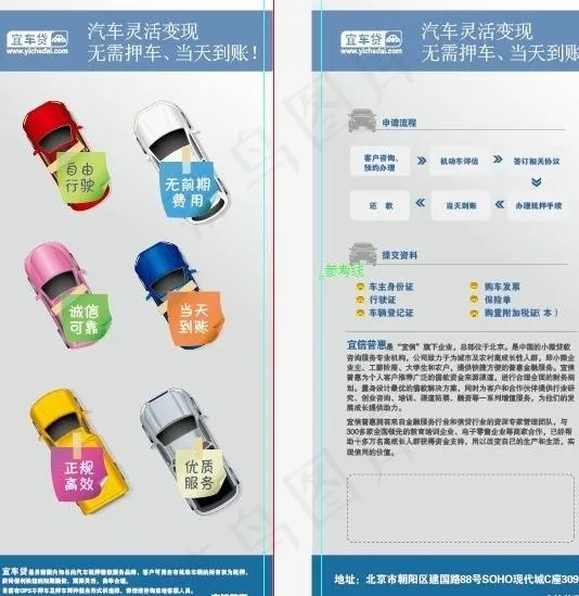 宜信单页图片ai矢量模版下载