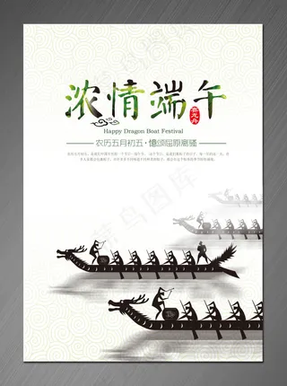 浓情端午赛龙舟海报模板设计