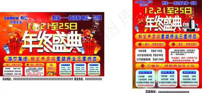 海尔电器图片cdr矢量模版下载