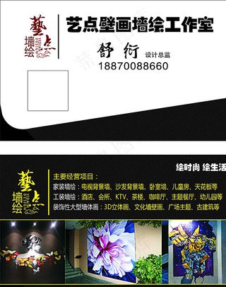 墙绘名片图片
