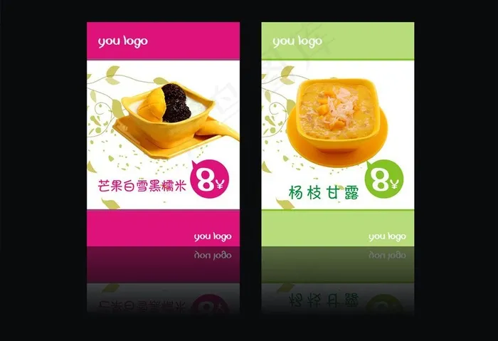 杨枝甘露图片cdr矢量模版下载