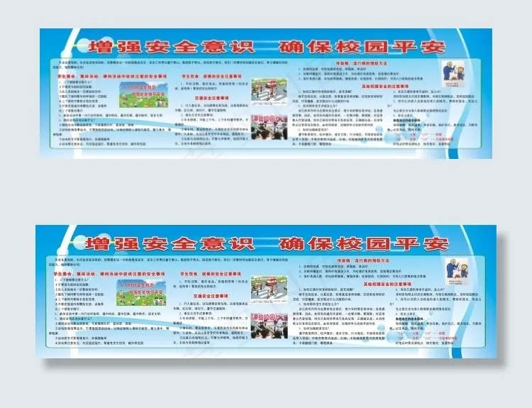 学校安全宣传展板cdr矢量模版下载
