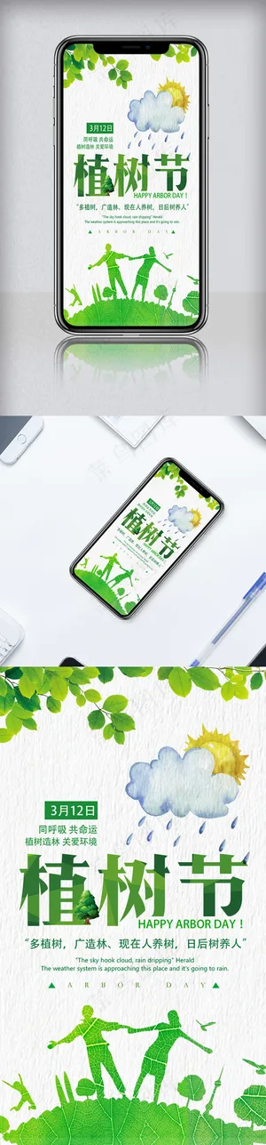 卡通风格312植树节微信营销模板