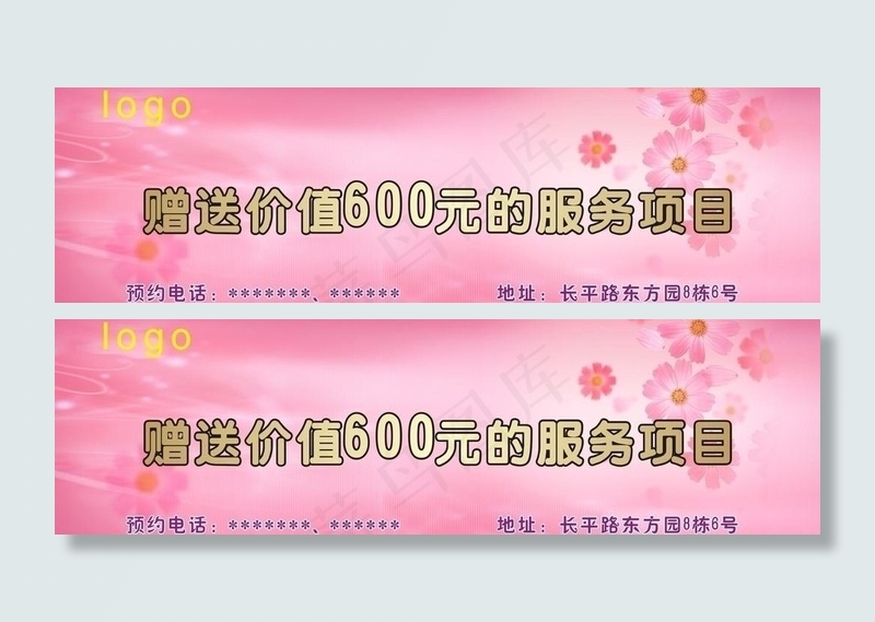 优惠券图片cdr矢量模版下载
